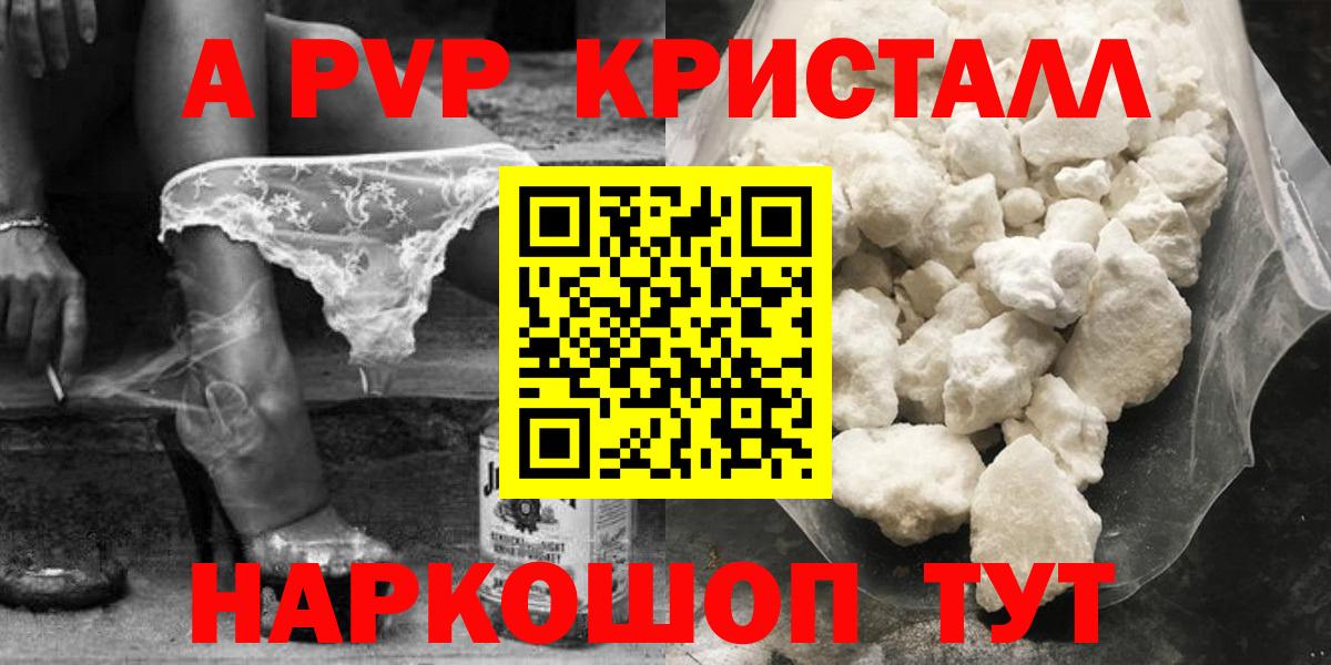 А ПВП СК КРИС  Вход с VPN  A PVP Соль  A-PVP VHQ  Асино 