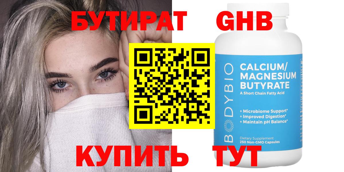 БУТИРАТ 99%  Бутират  Асино  Вход с VPN 