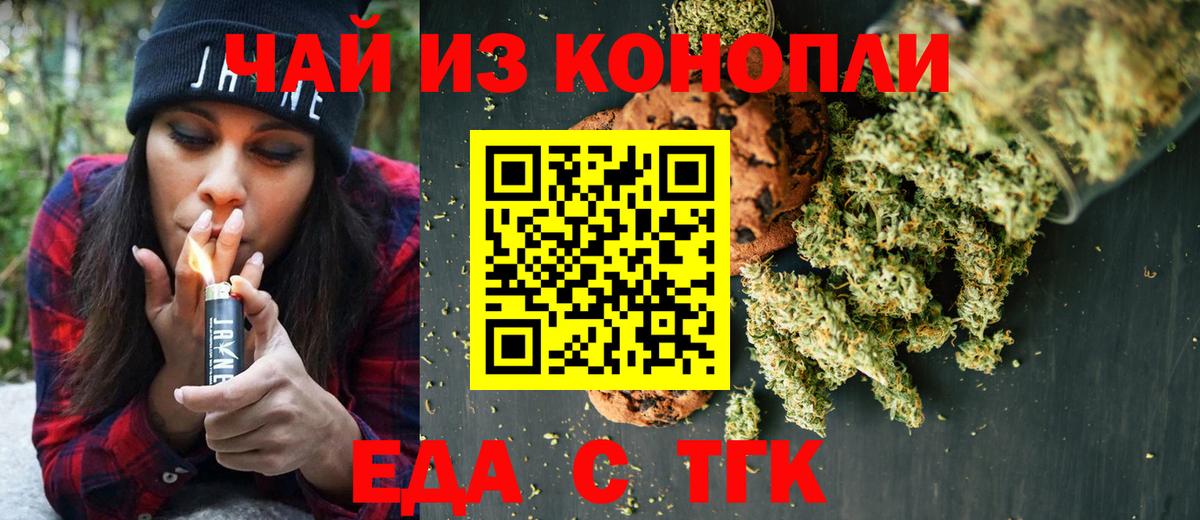 Печенье с ТГК марихуана  Вход с VPN  Асино 