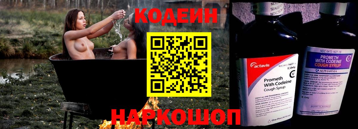 Codein Purple Drank  Вход с VPN  Асино 