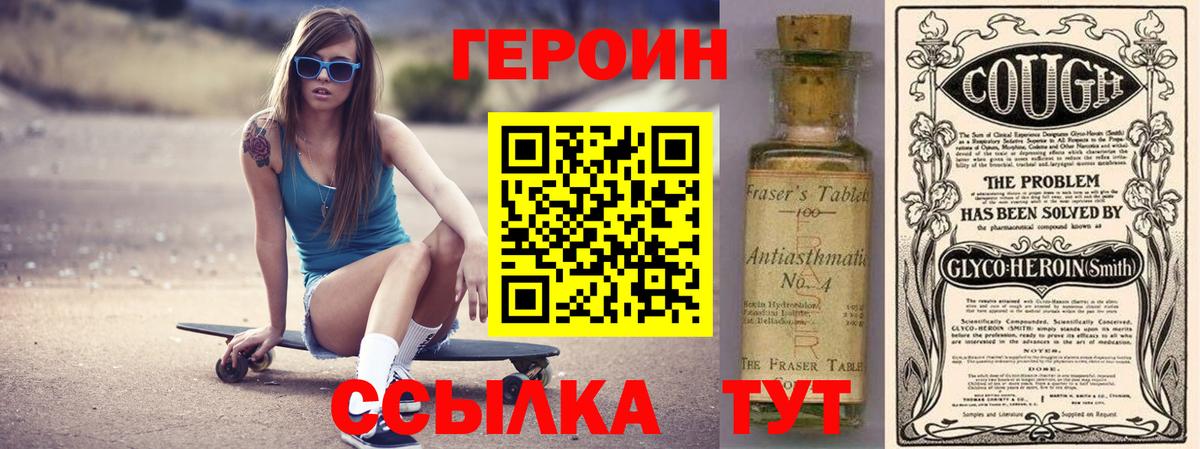 ГЕРОИН Афган  Героин  Асино  Вход с VPN 