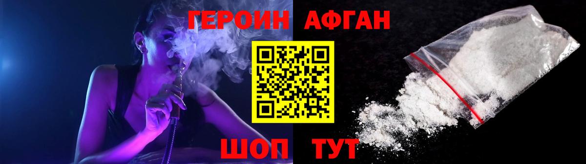 Героин Heroin Асино