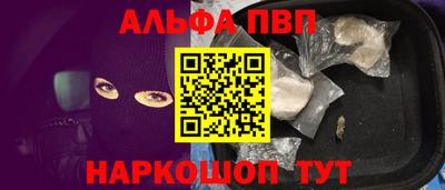 альфа пвп Апрелевка