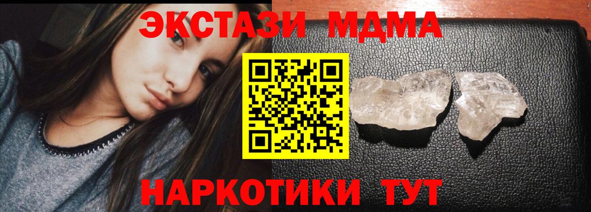 МДМА молли  Вход с VPN  МДМА  Асино 