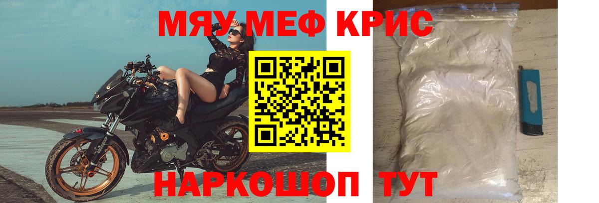 Мефедрон мука Асино