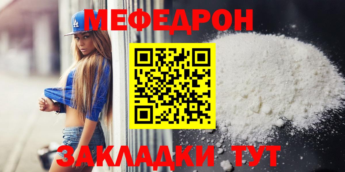 МЯУ-МЯУ  Меф VHQ  Вход с VPN  Асино  МЯУ-МЯУ кристаллы  Меф 